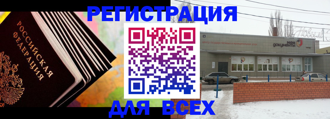 прописка штамп в Волгодонске