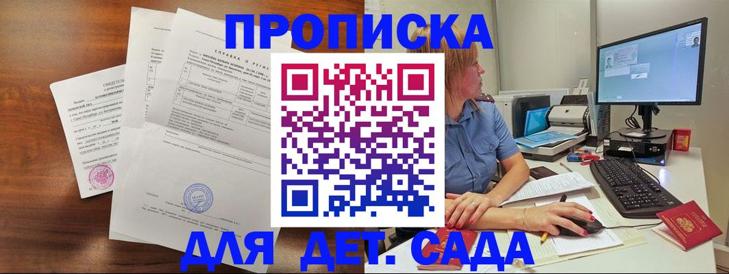 временная регистрация купить в Волгодонске
