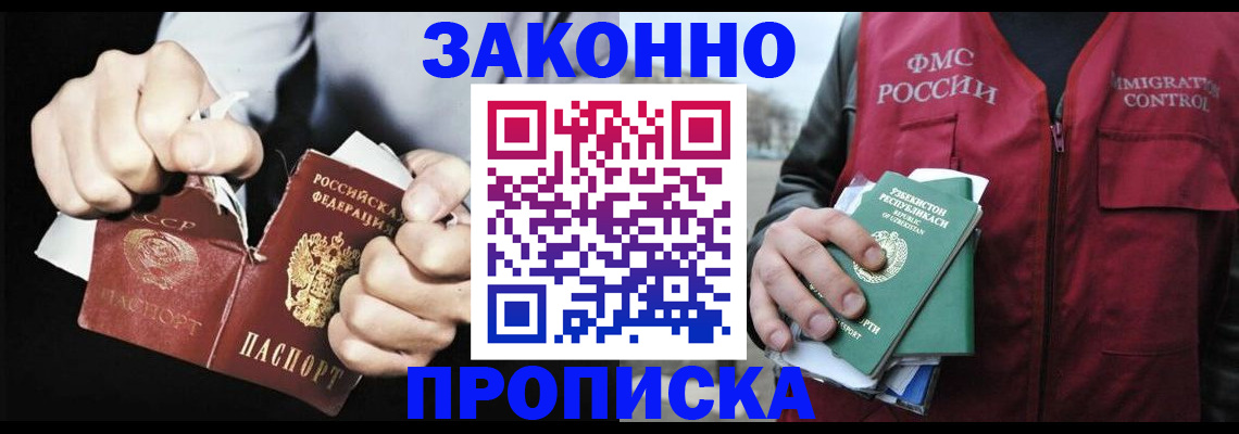 временная регистрация гарантия в Волгодонске