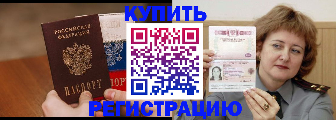 временная регистрация надежно в Волгодонске