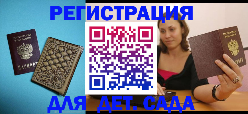 прописка поиск в Волгодонске