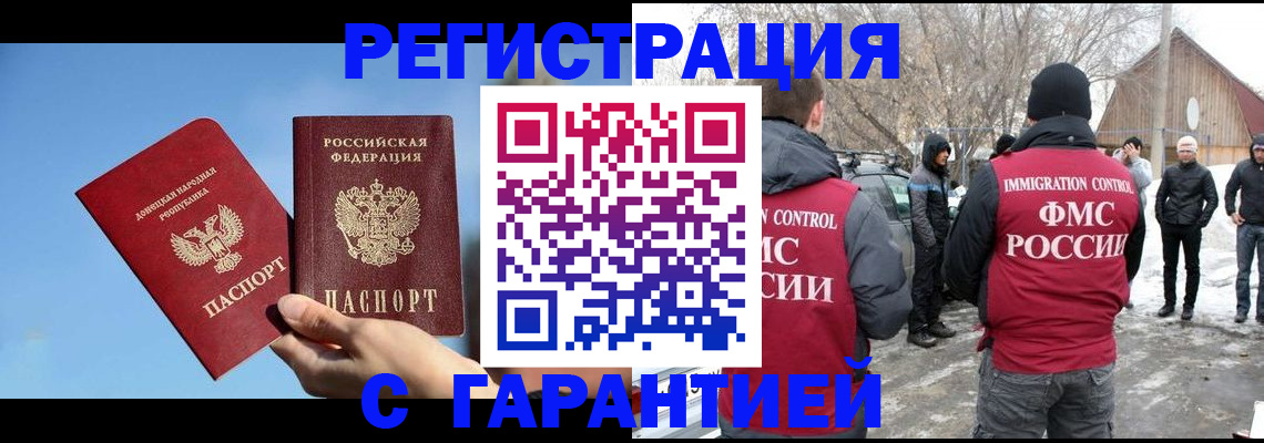 временная регистрация купить в Волгодонске